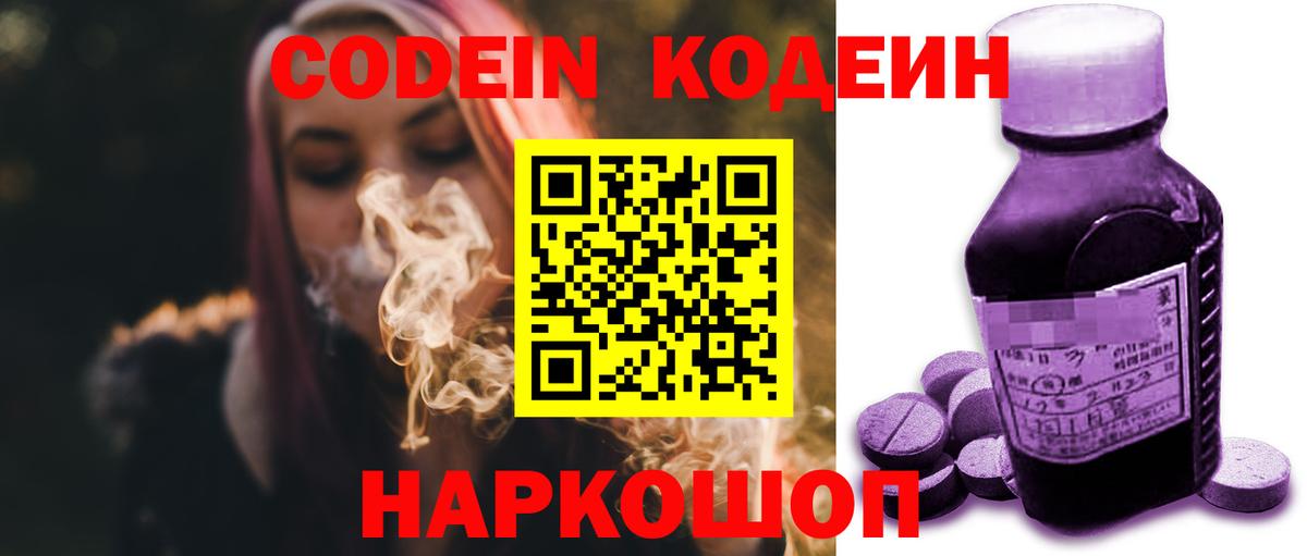 Сосновоборск  Codein Purple Drank  даркнет сайт  Codein напиток Lean (лин)  Вход с VPN 