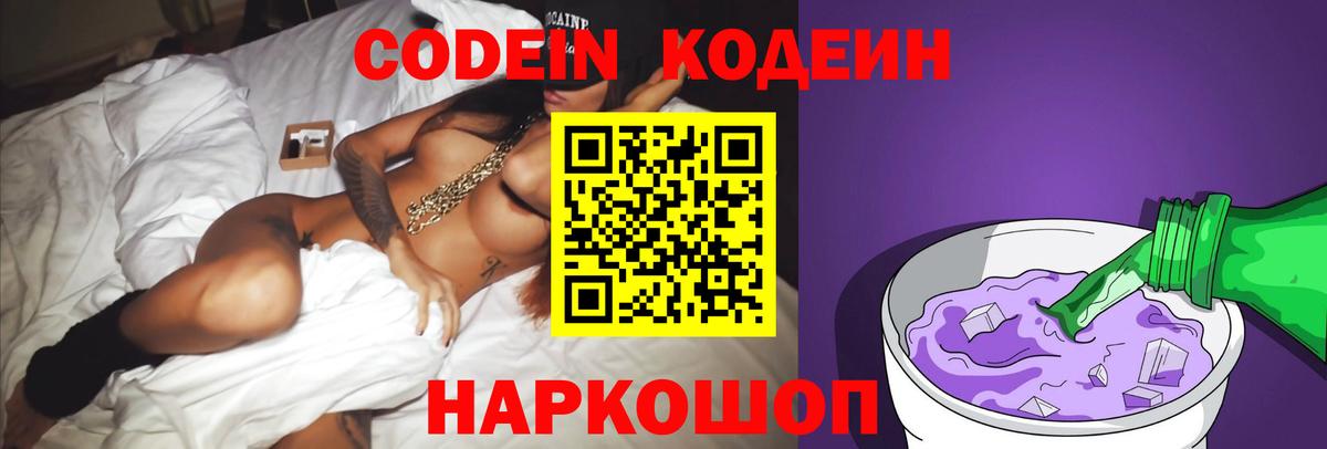 Кодеиновый сироп Lean напиток Lean (лин) Сосновоборск