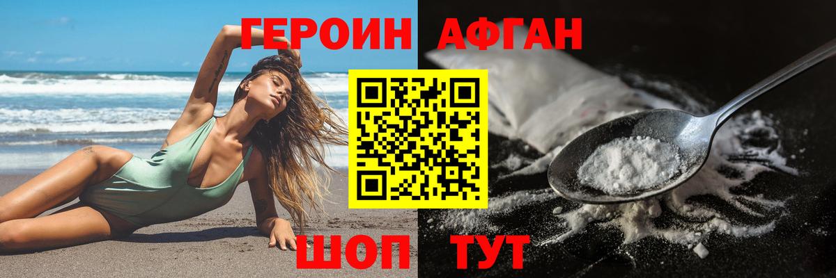 ГЕРОИН афганец  Героин  Сосновоборск  Вход с VPN 