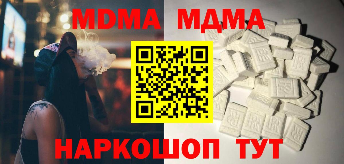 МДМА VHQ  Вход с VPN  MDMA  Сосновоборск 