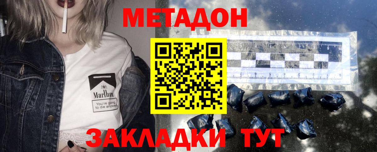 МЕТАДОН кристалл Сосновоборск
